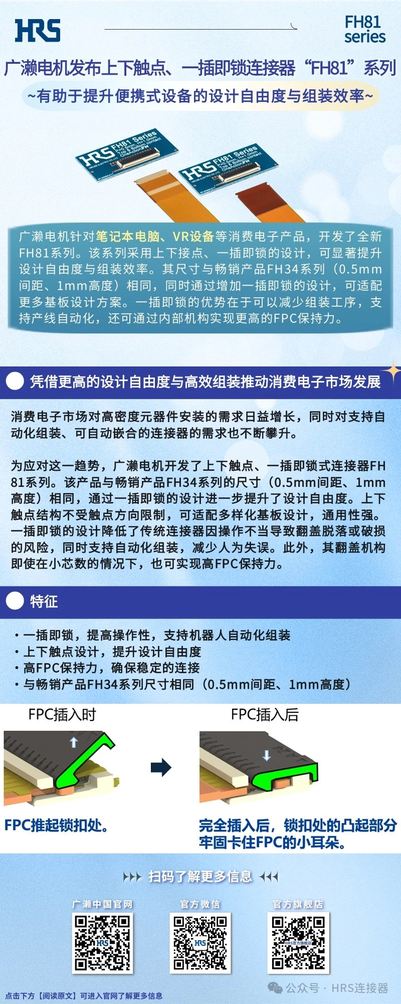 【新品發(fā)布】廣瀨電機(jī)發(fā)布上下觸點(diǎn)、一插即鎖連接器“FH81”系列